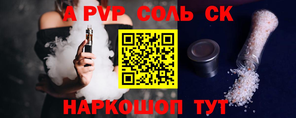 APVP кристаллы  Вход с VPN  Alpha PVP СК КРИС  Сальск 