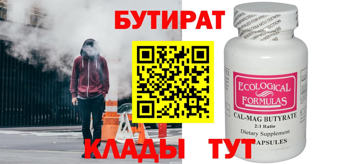 Сальск  Бутират 99%  Бутират  Вход с VPN 