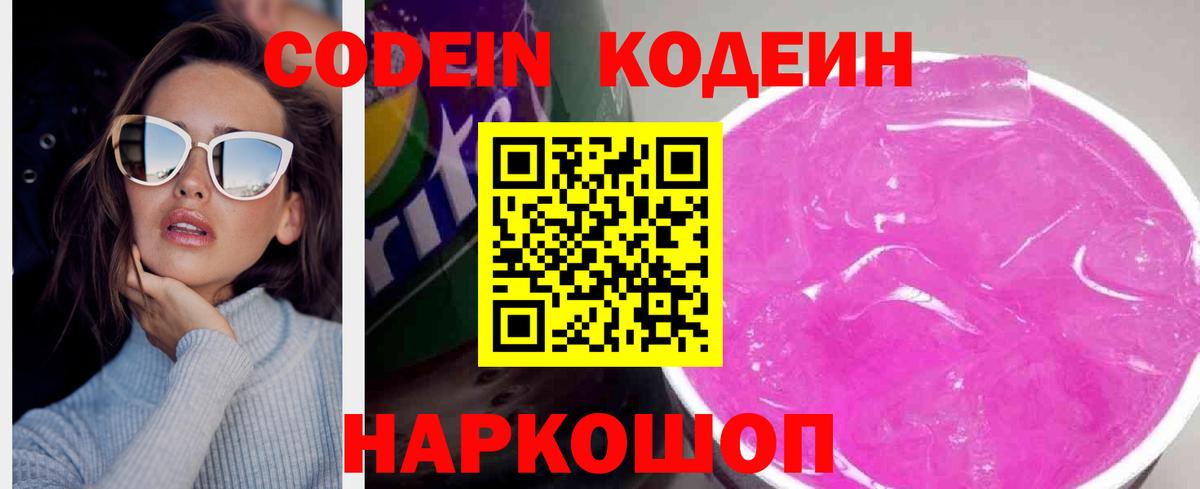 Сальск  Кодеин Purple Drank  Кодеин напиток Lean (лин)  Вход с VPN 