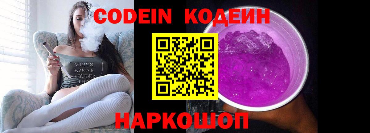 Кодеиновый сироп Lean напиток Lean (лин) Сальск
