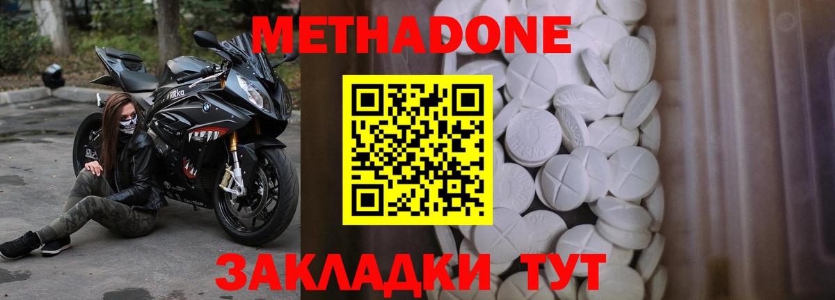 МЕТАДОН кристалл Сальск